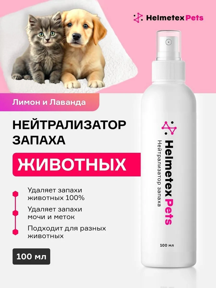 Helmetex Kedi İdrarı Kokusuna Karşı Ürün 32457988