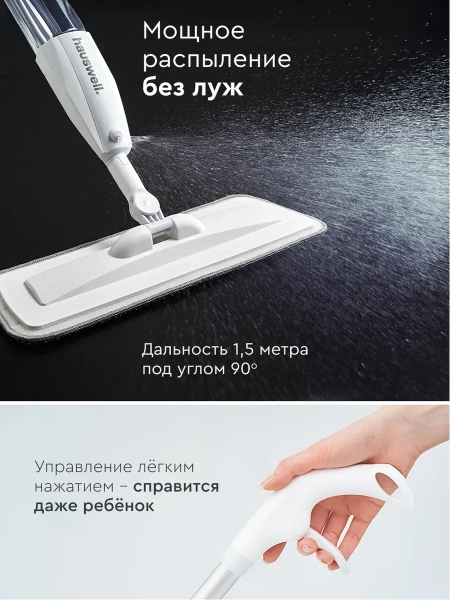 Hauswell Spraypro Püskürtmeli Mop 36405175