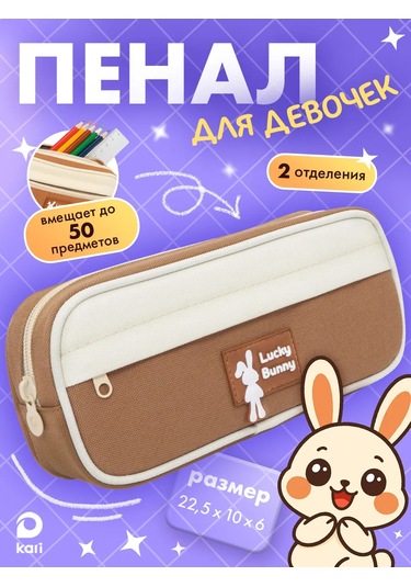 Kari Lucky Bunny Kalem Kutusu 449872543 Bej