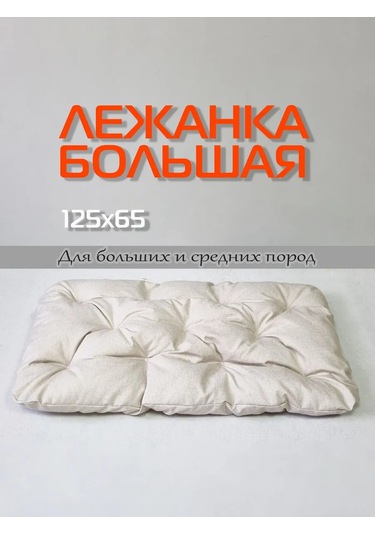 Matex Hayvanlar İçin Yastıklı Yatak, Hayvanlar İçin 125x65x10 Cm Şilte 337228784