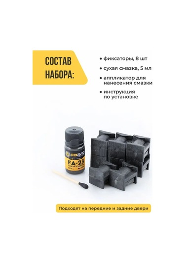 Kompania Fixavto Mazda 6 Kapı Sınırlayıcılar Tamiri İçin Tamir Kiti 127058609