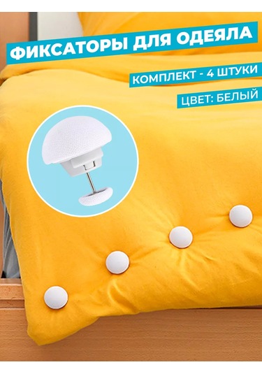 Tsema Home Yorgan Ve Yorgan Kılıfı İçin Sabitleyiciler, Tutucular, Klipsler, Kelepçeler 219475569 Beyaz