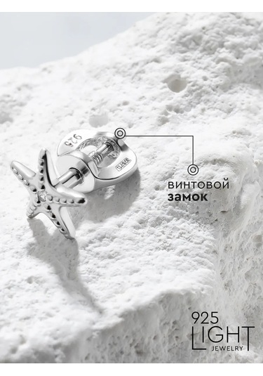 925 Lıght Gümüş Deniz Yıldızı Küpe Monokupa 106075671 Diğer