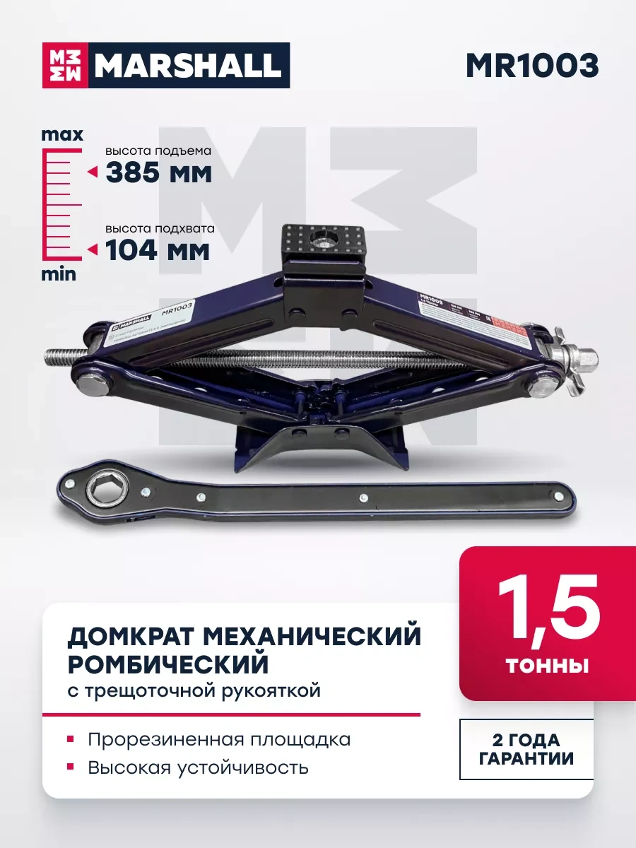 Marshall Mr1003 Takozlu Mekanik Krikosu, 1,5 Ton 179107841