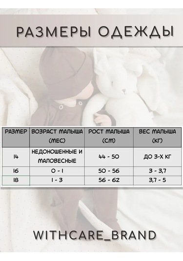 Wıth Care Yenidoğanlar İçin Ön Açılır Üstler 400393380 Bej