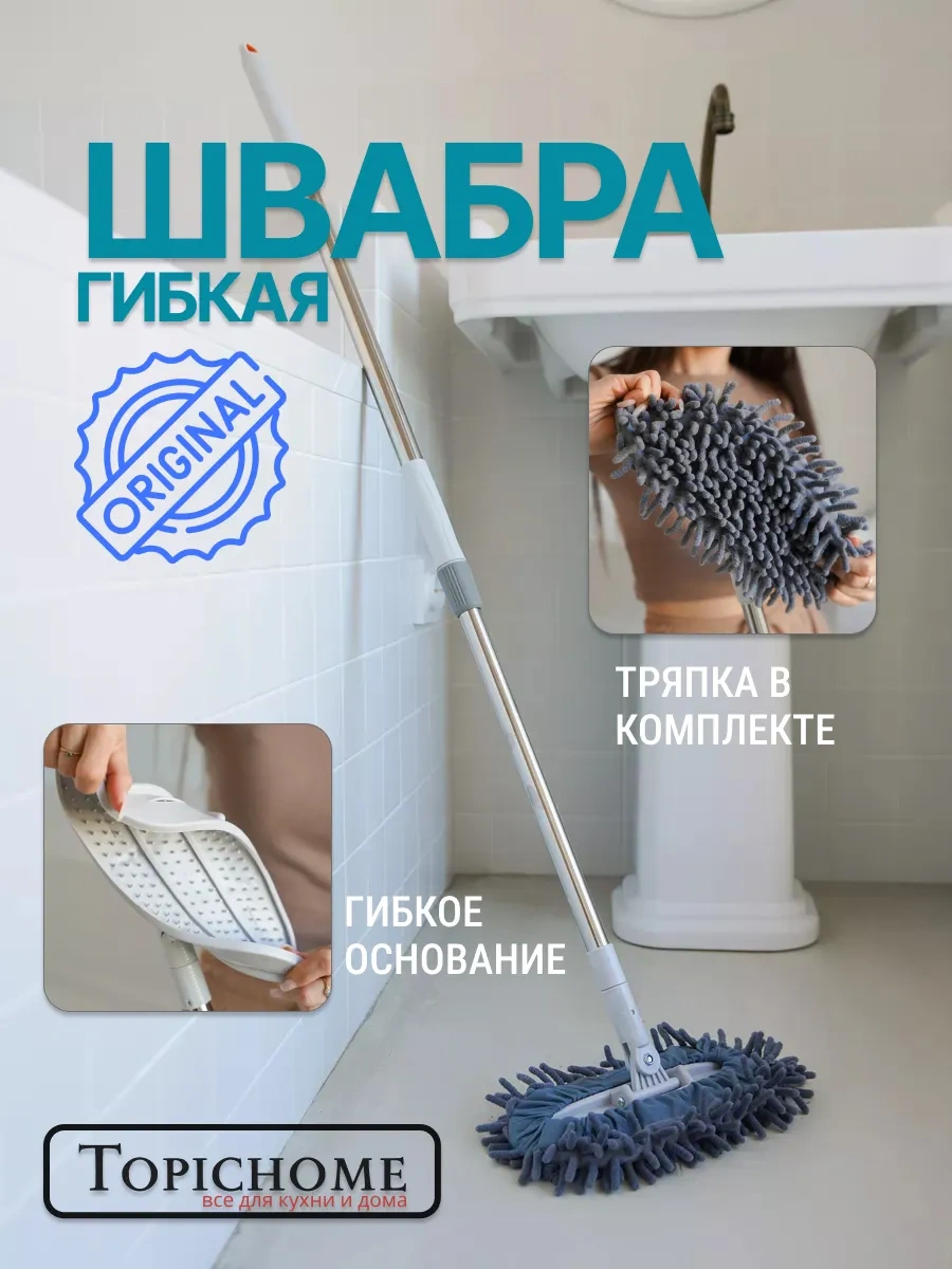 Topichome Zemin İçin Bezli Silikon Mop 184164146