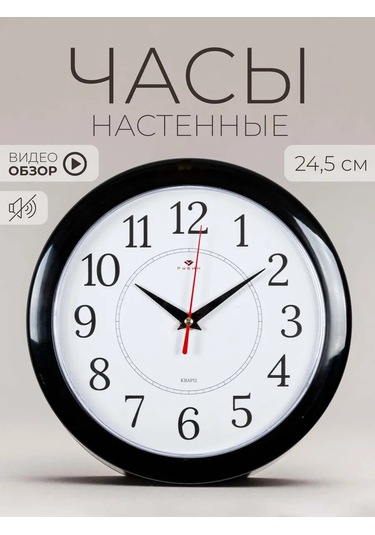 Rubın Duvar Saatleri Dekoratif Sessiz 24,5 Cm 212959188 Siyah