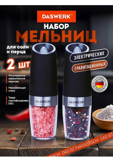 Daswerk Elektrikli Yerçekimli Baharat Ve Tuz Öğütücü 2'li Set 260877585 Gri