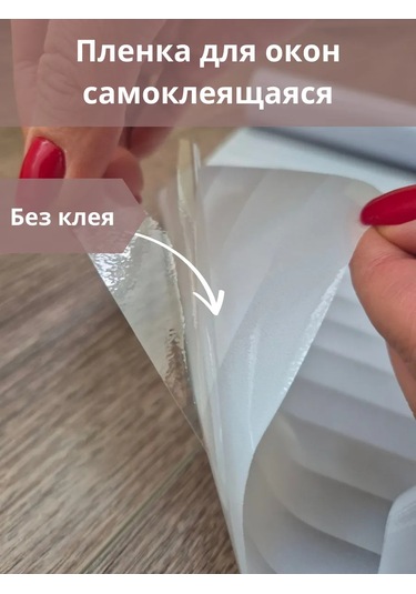 Reniola Kendinden Yapışkanlı Pencere Filmi 90x300 Cm 295765181