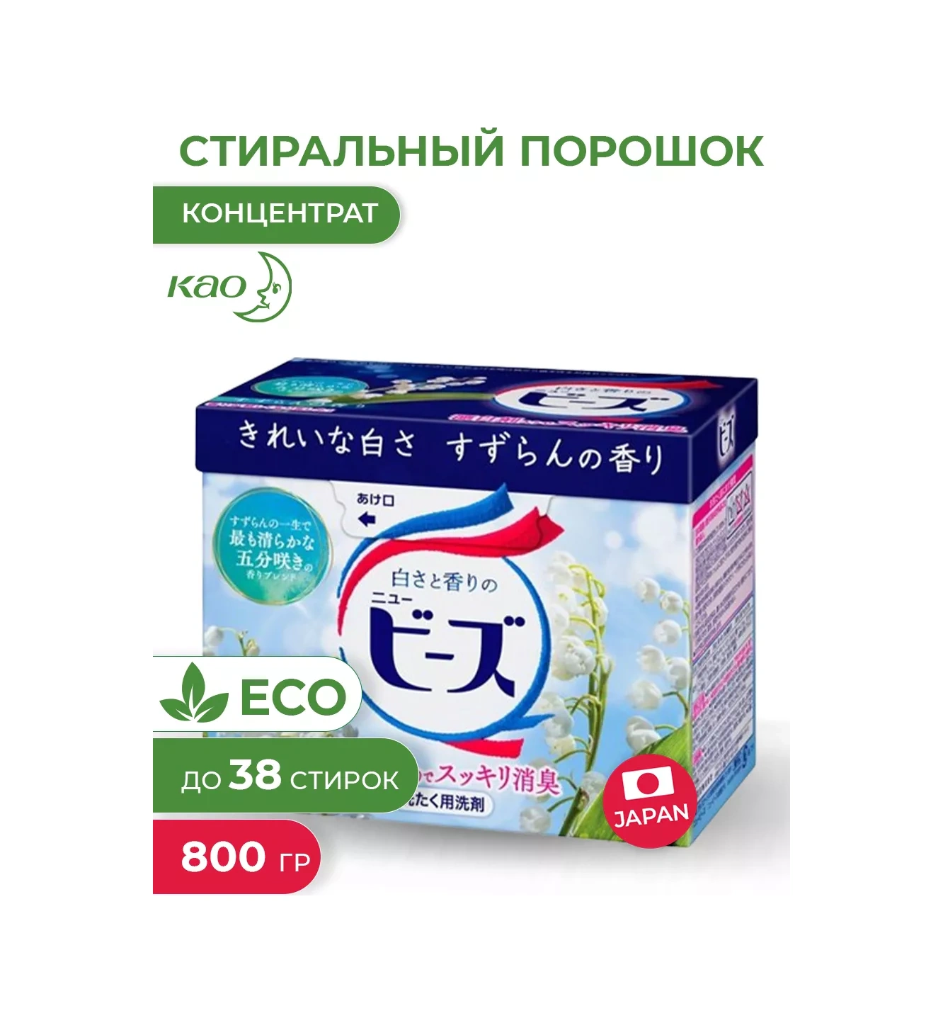 Attack Yeni Boncuk Çamaşır Deterjanı Ve Ağartıcı 14767416