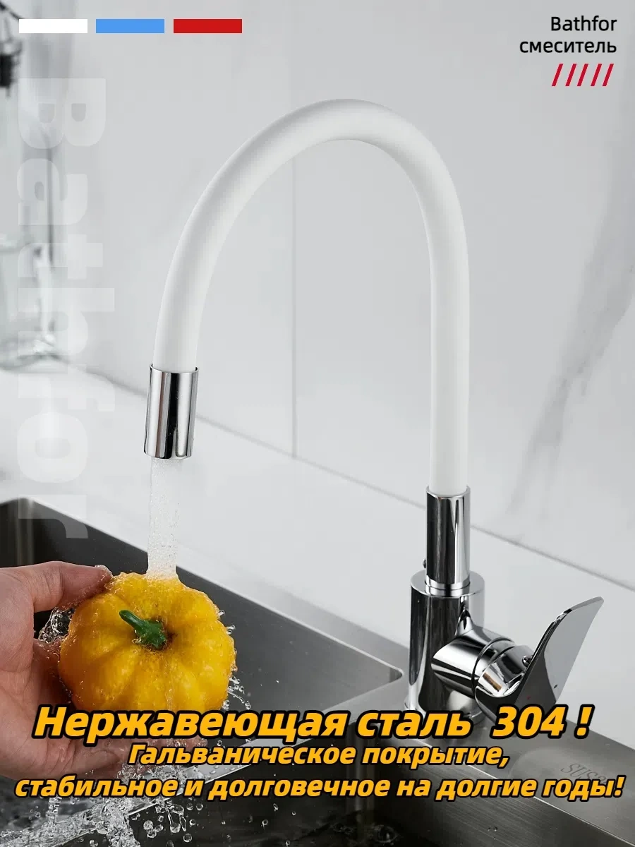 Bathfor Esnek Uçlu Mutfak Musluğu 196533265 Beyaz