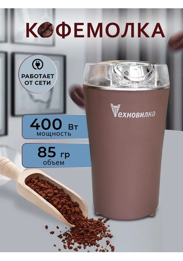 Tehno-vılka Elektrikli Kahve Değirmeni 219507453 Kahverengi
