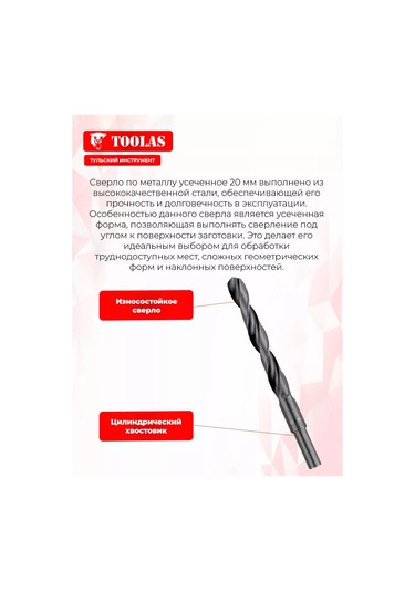 Toolas Kısıklı Metal Matkap Ucu 20mm 320412191