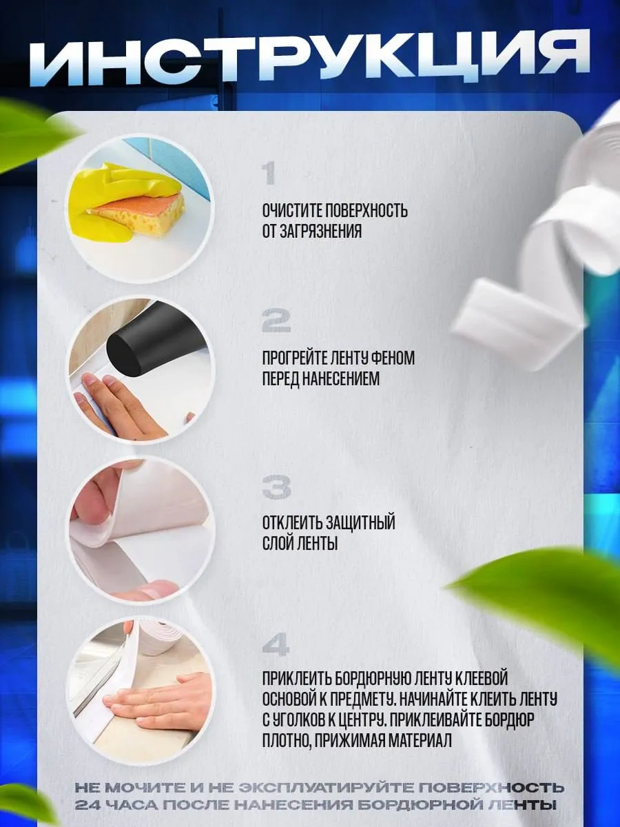 Banyo İçin Bordür Şeridi 349380983 Süper Beyaz