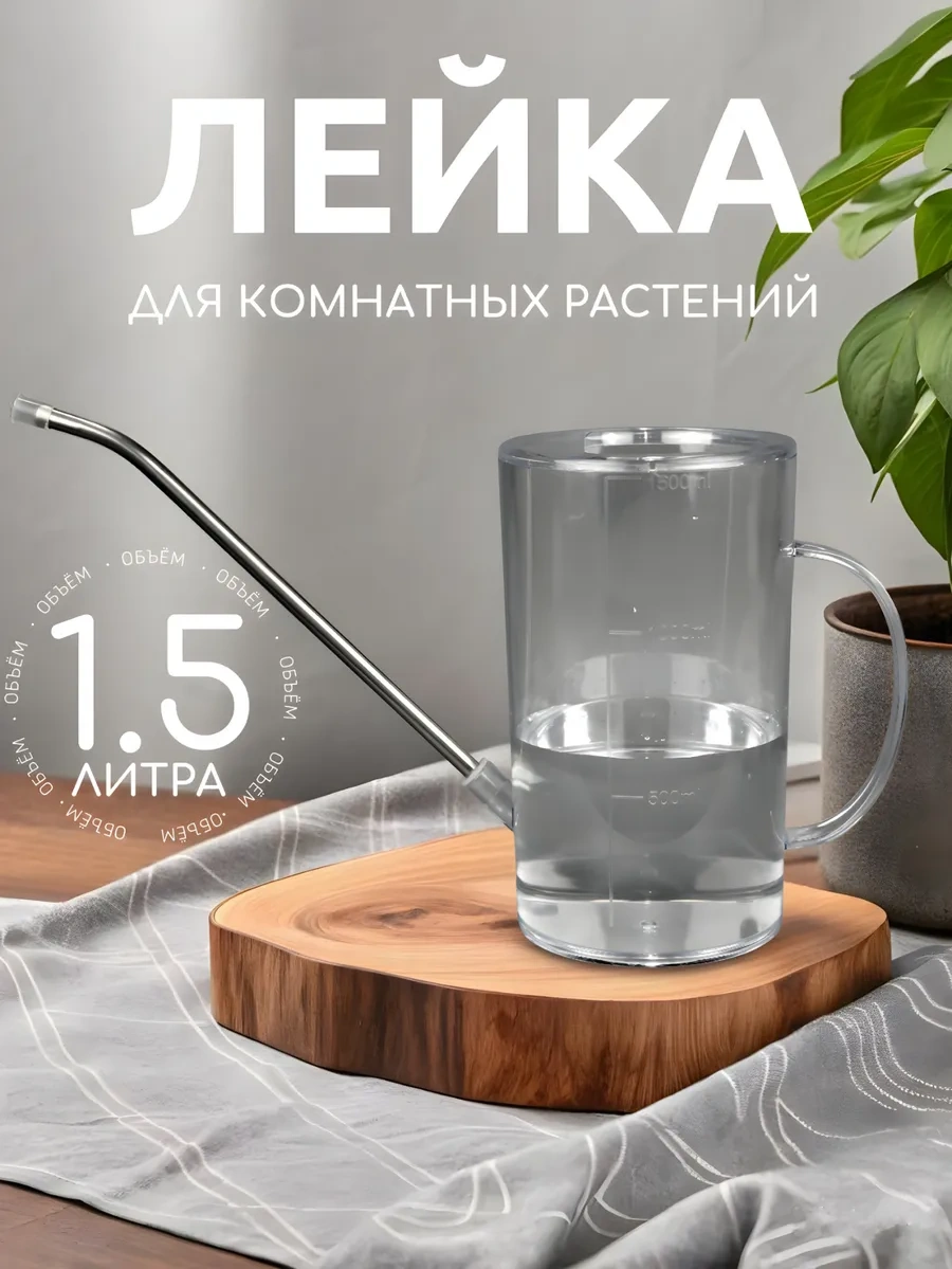 Best Room 1.5 Litre Şeffaf Ev Bitkileri Ve Çiçek Sulama Kabı 293139983