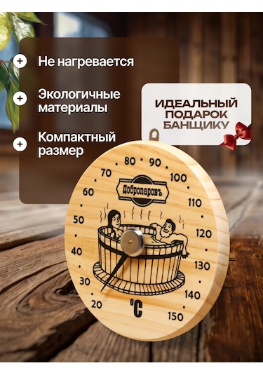 Dobroparov" Hamam Termometresi 209981580 Bej