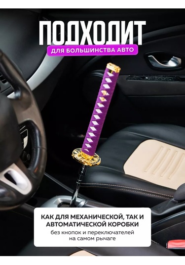 Necessary Car İtems Evrensel Dekoratif Katan Vites Kolu 191986326 Violet