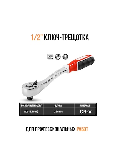 Büyük 1/2'' Lokma Kafaı Ratchet 293507659