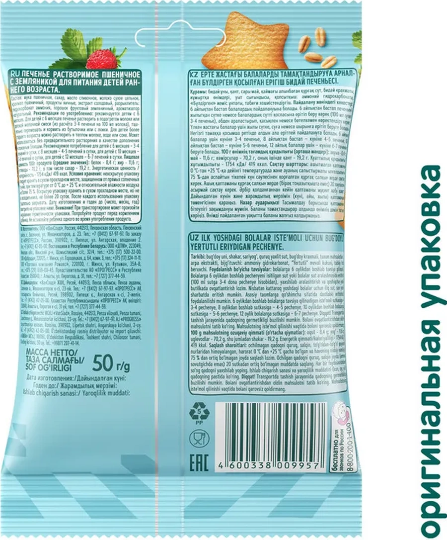 Frutonana Çilekli Çocuk Bisküvisi, 50g 12 Adet 16587211