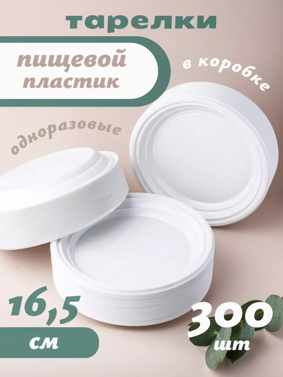 Anutka 300 Adet Tek Kullanımlık Plastik Tabak Seti 70528200 Beyaz