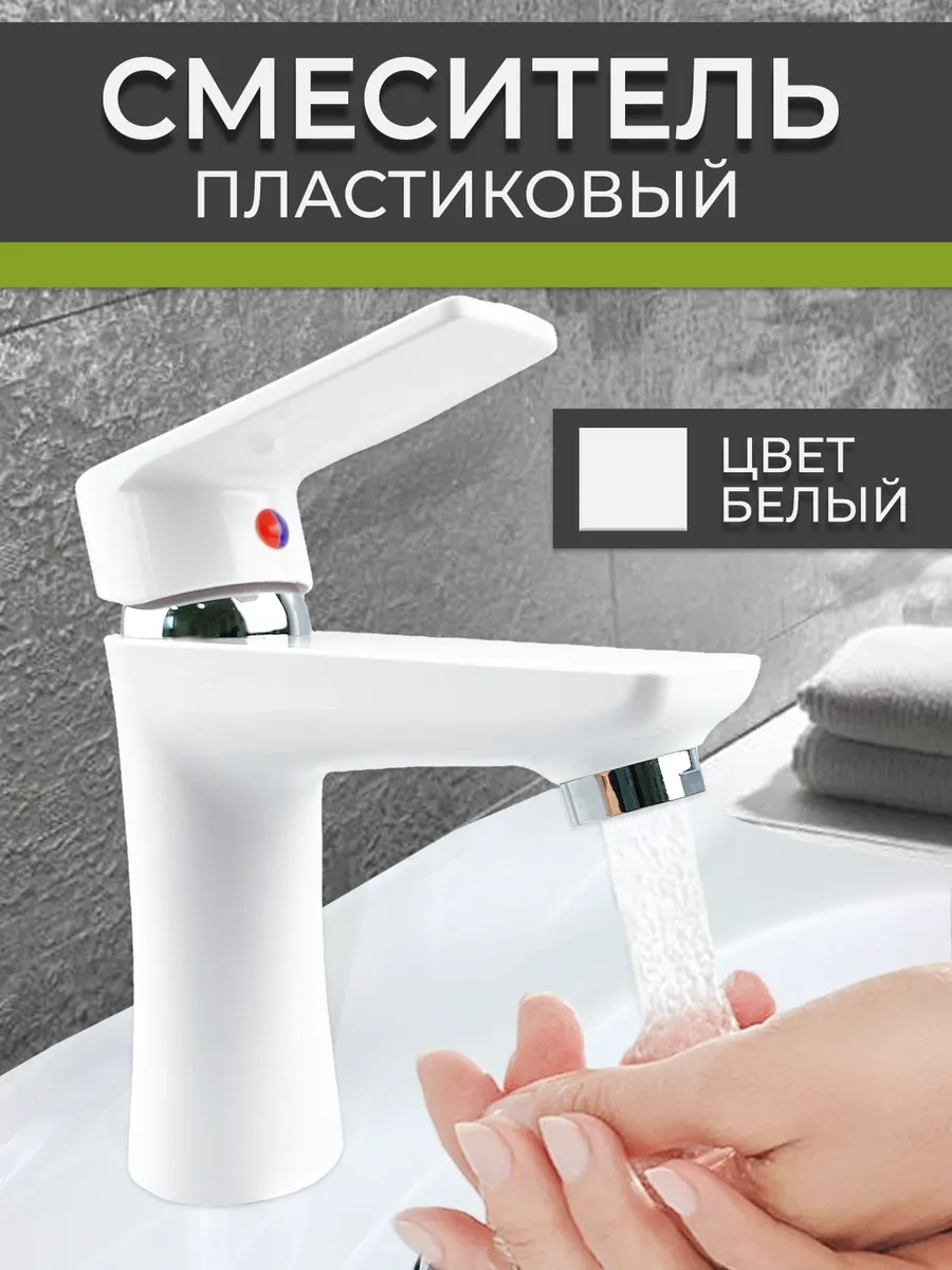 Brımıx Banyo Lavabosu İçin Batarya 417127907 Beyaz