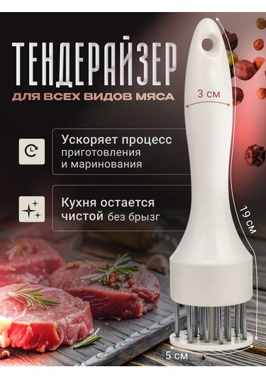 Lara Et İçin Zıtturma Cihazı 204595531