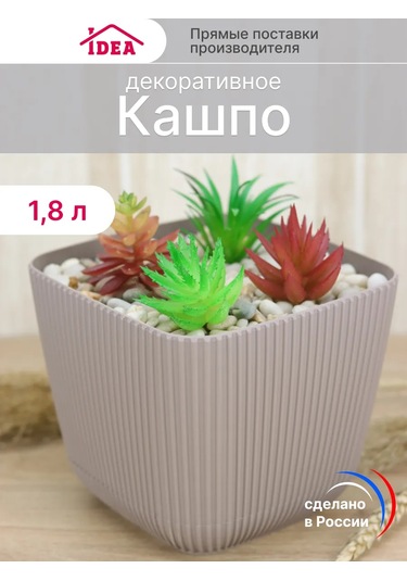 Idea İç Ve Dış Mekan Çiçekleri İle Sukulentler İçin 1,8l Saksı 147331523