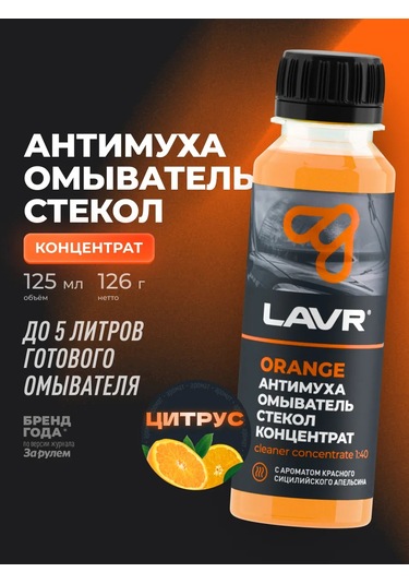 Lavr Yazlık Portakal Sulu Sinek Önleyici Cam Suyu 93259476