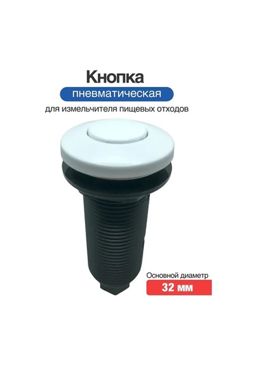 Rsimente Öğütücü İçin Pnömatik Düğme Beyaz 186011737