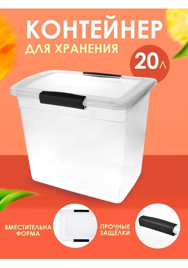 Keeplex Kapaklı Plastik Saklama Kabı 20 L 146085990 Beyaz