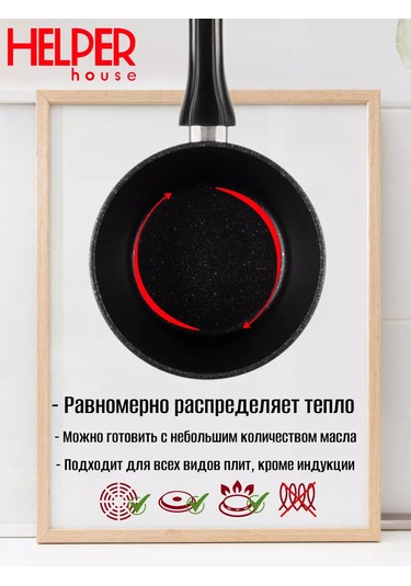 Helper House Omega 1,5 L Kapaklı Kepçeli Sote Tencere, Yapışmaz Yüzeyli. 244521904 Siyah
