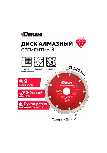 Derzhı Beton İçin Elmas Disk 125mm 238362728