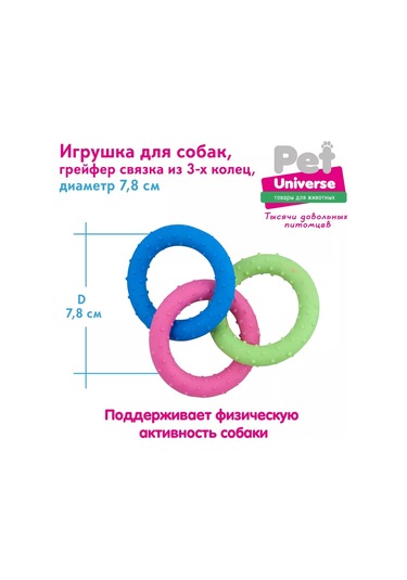 Pet Universe Köpekler İçin Oyuncak Halka Set 3 Adet Pu3066 236420437