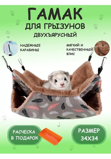 Mobidik Hamster Ve Sıçan İçin Kafesli Hamak 212567072