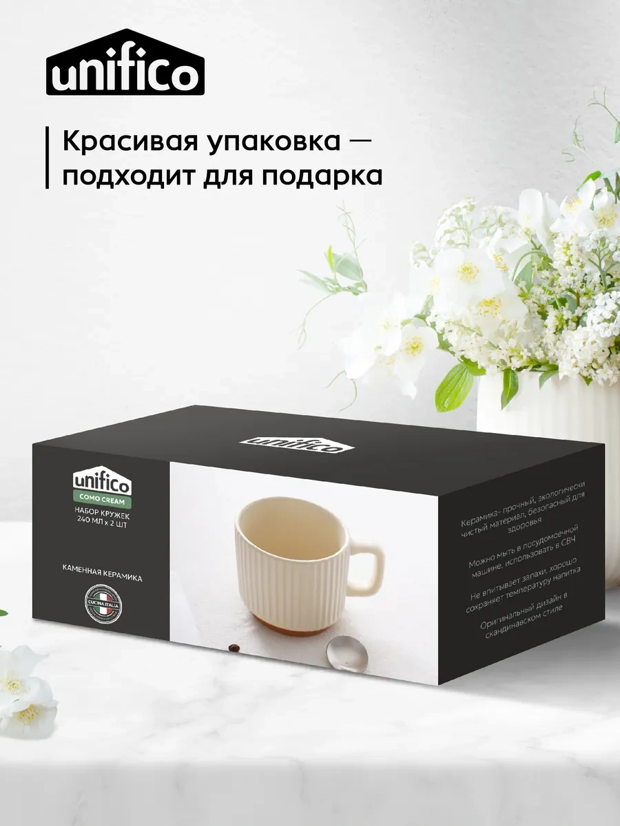 Unifico Como Cream 2'li Seramik Finjan Seti 240 Ml 300970032 Bej