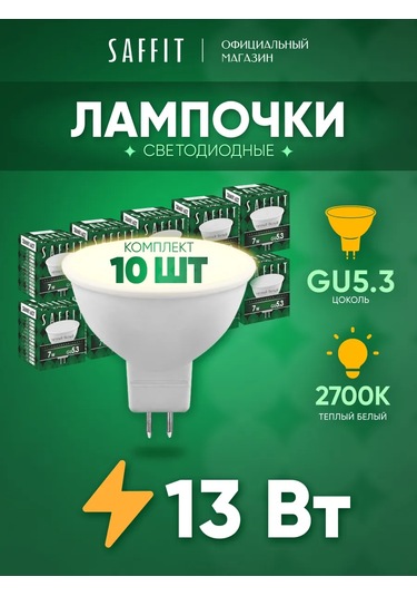 Saffıt Led Ampuller Reflektör Mr16 Gu5.3 13w 2700k 10 Adet. 202715791