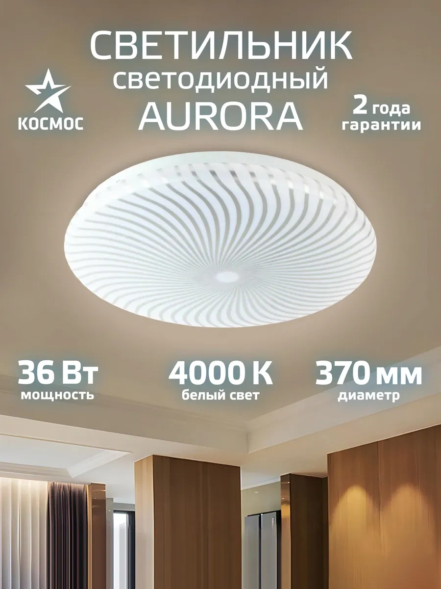 Kosmos 36 Watt Led Tavan Lambası, Gündüz Işığı 283475826 Beyaz