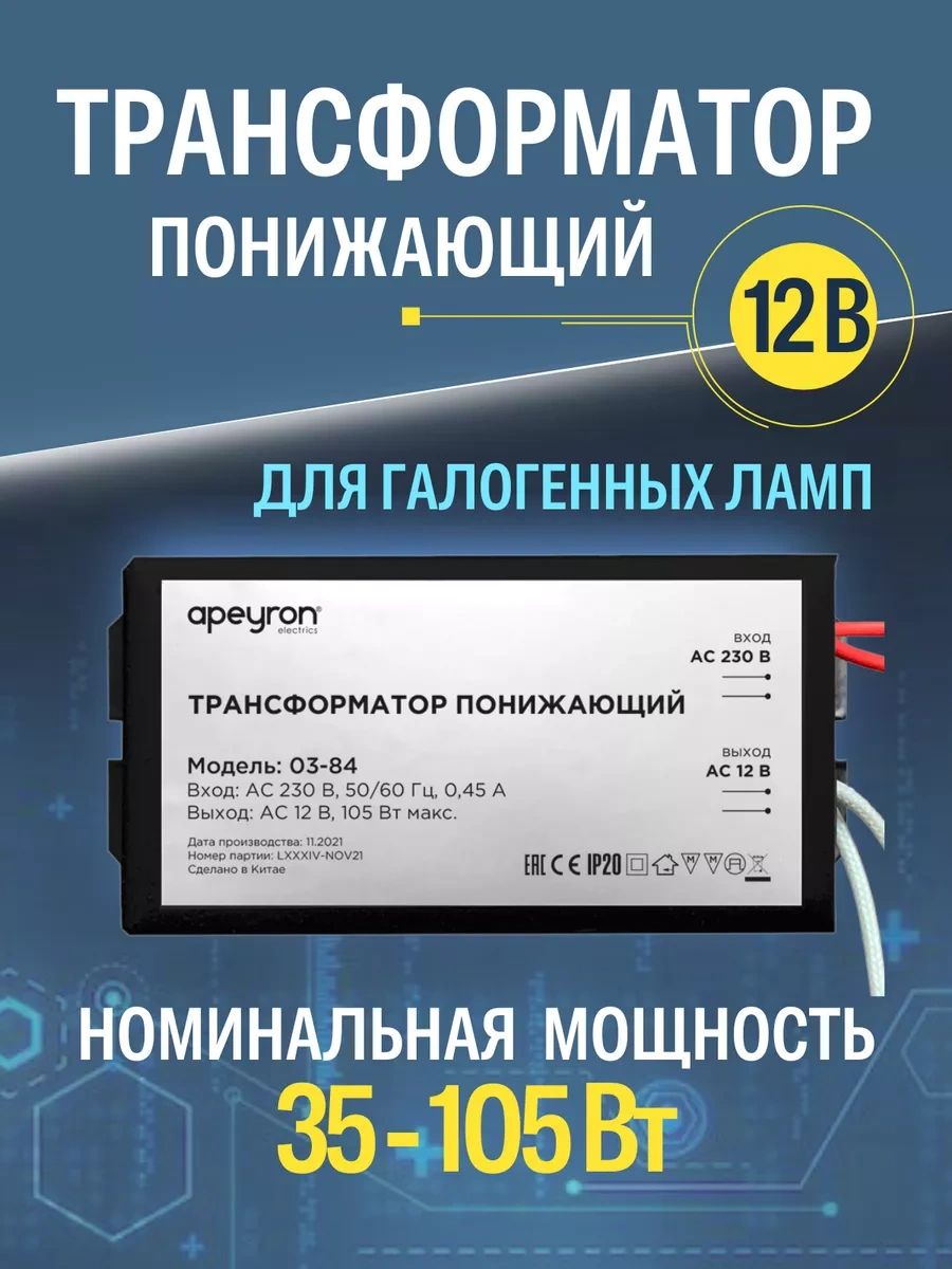 Apeyron 12v, 35-105w Elektronik Transformatör, Halojen Lambalar İçin 114717612