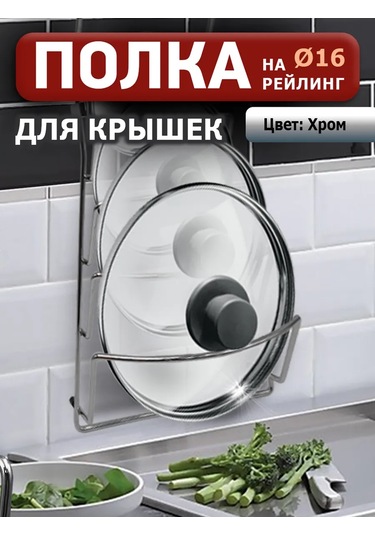 Fourniture Kapaklar İçin Ray Sistemi Rafı 154141737 Krom