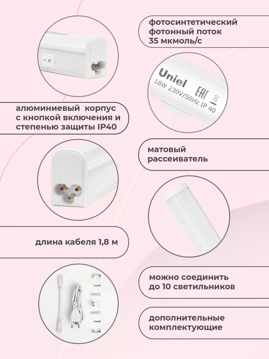 Uniel Bitkiler Ve Fideler İçin Tam Spektrumlu Fitolamba 18 W 265607689 Krem