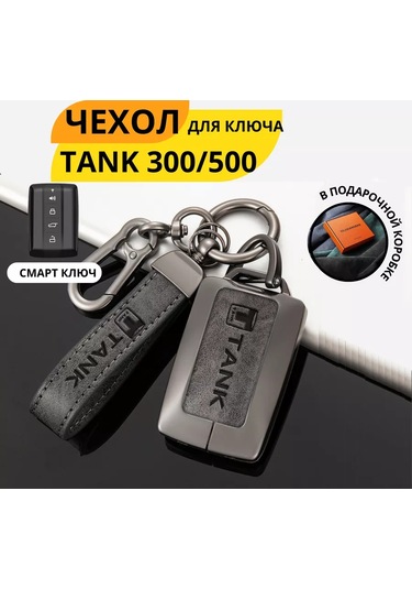 Liym Tank 300 / 500 Doğal Deri Anahtar Kılıfı 170437662