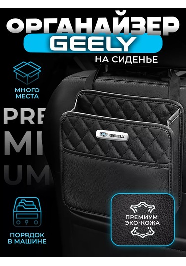 Autobag Geely Araç Koltuğu Organizatörü Geely İçin Çanta 202977476