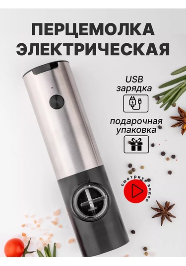 Luckyliga Elektrikli Baharat Değirmeni 184360136 Siyah Mat