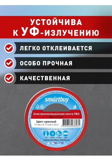 Smartbuy İzolasyon Bandı Seti, 0,13x15mm, 20 Metre, Kırmızı, 10 Adet. 260598870