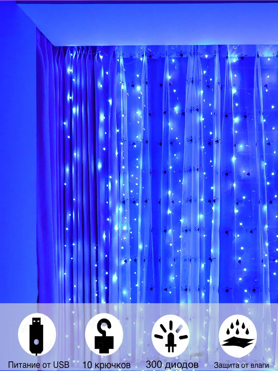 Lesnyak Işık Perdesi 3x3 Usb Mavi Işık 229068569 Mavi