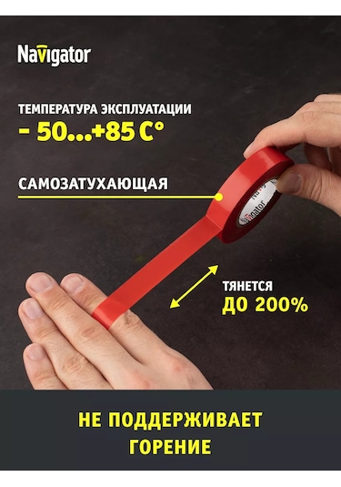 Navigator Kırmızı Pvc Elektrik Bandı 15 Mm X 20 Metre 243766664