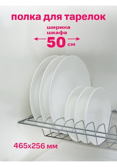 Fourniture Dolap İçi Kurutma Rafı 50 Cm Krom 151834229 Krom