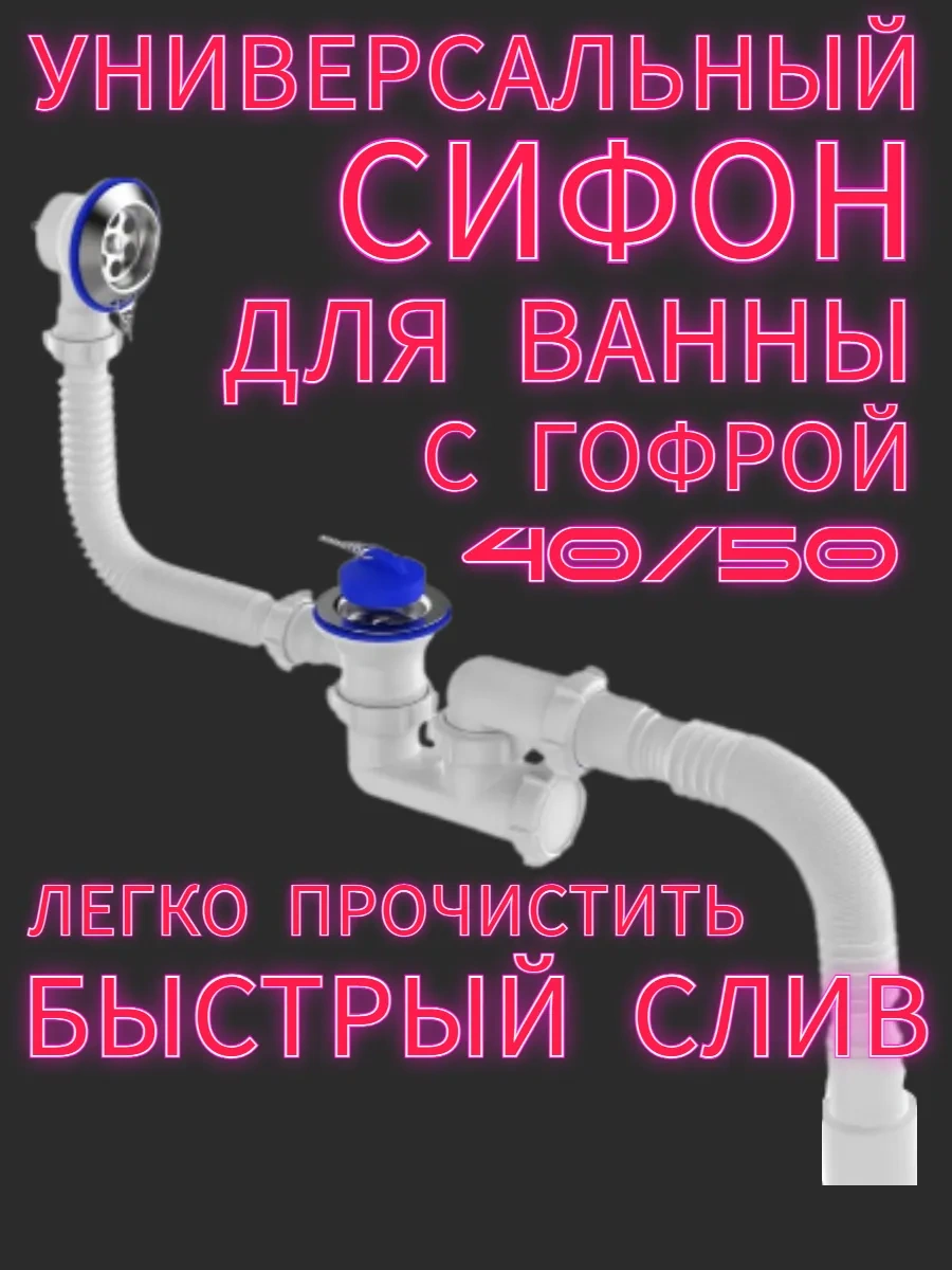 Vaterlinia Aktarma Ve Taşma Delikli Banyo Sifonu 46550664