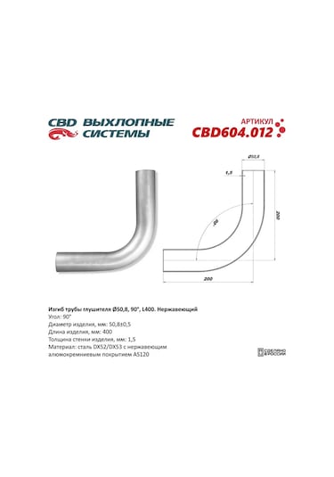 Cbd Egzoz Borusu T-90 50x300, 90 Derece Eğimli 153620169