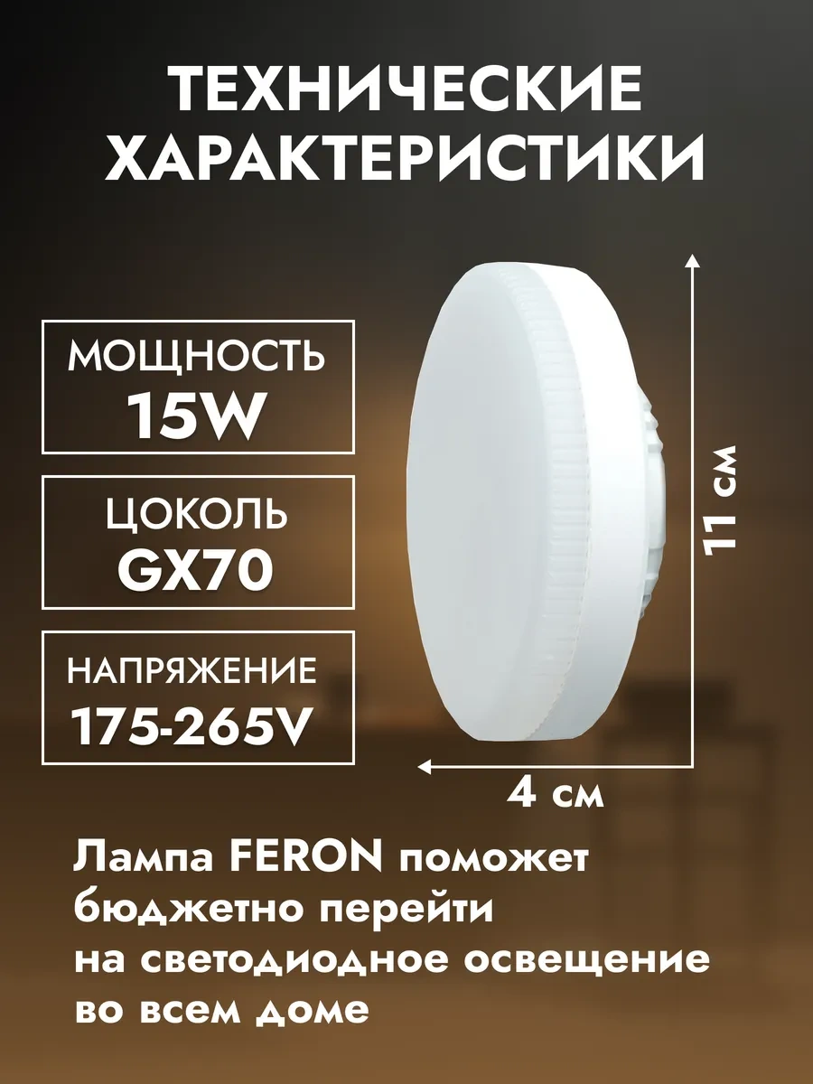 Feron Gx70 Led Lamba 15w 3 Adet 163082721